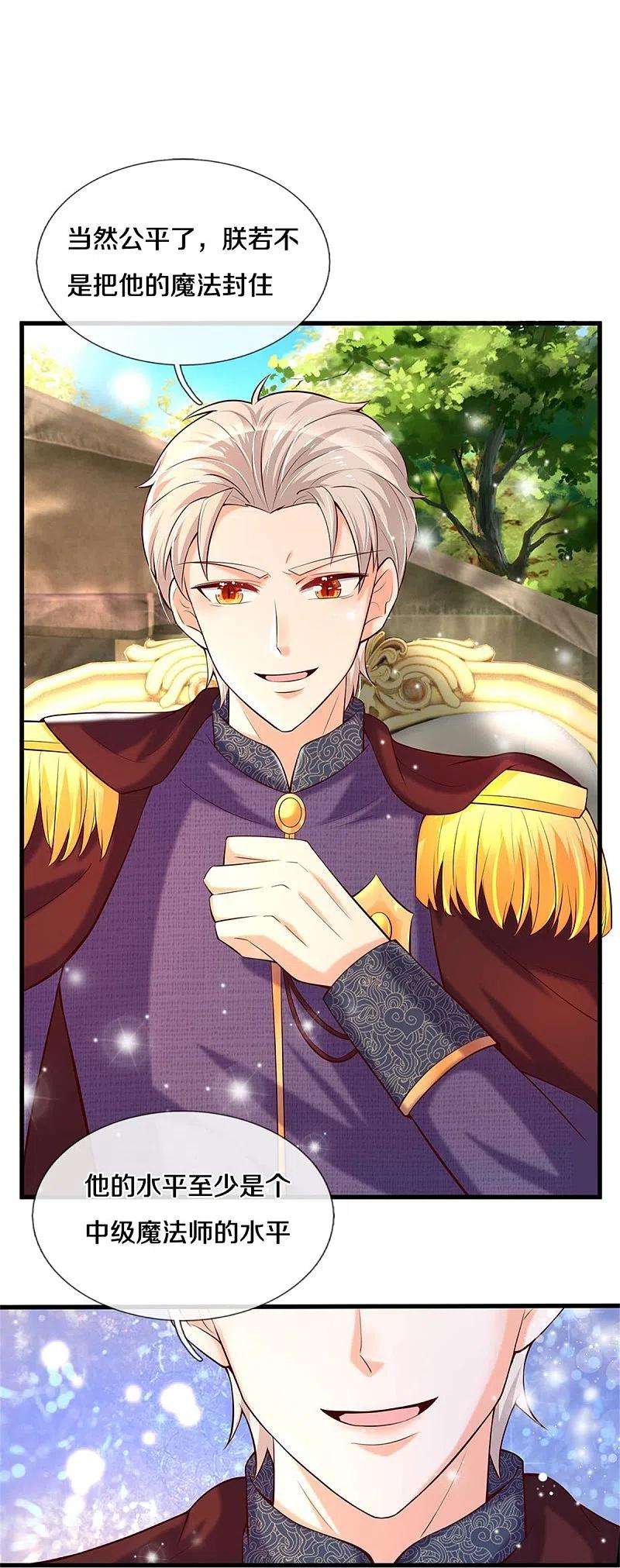 某天成为王的女儿335话 他好像很厉害