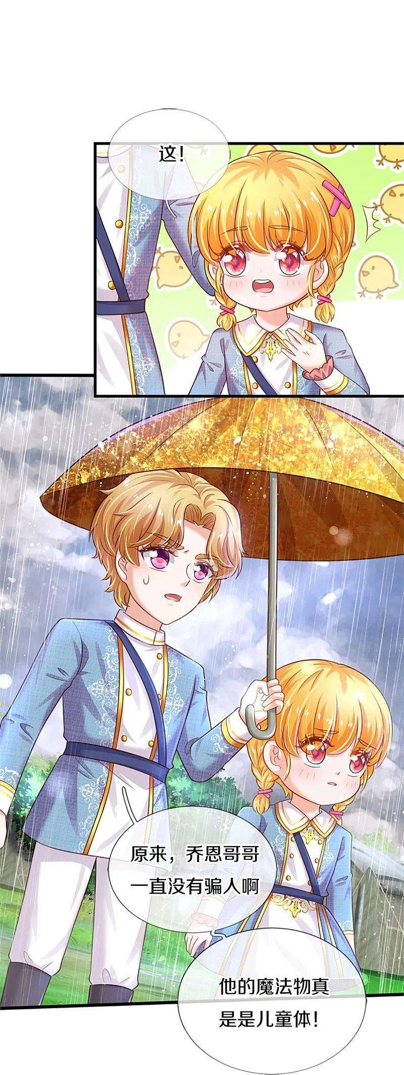 某天成为王的女儿337话 到底是怎么话事