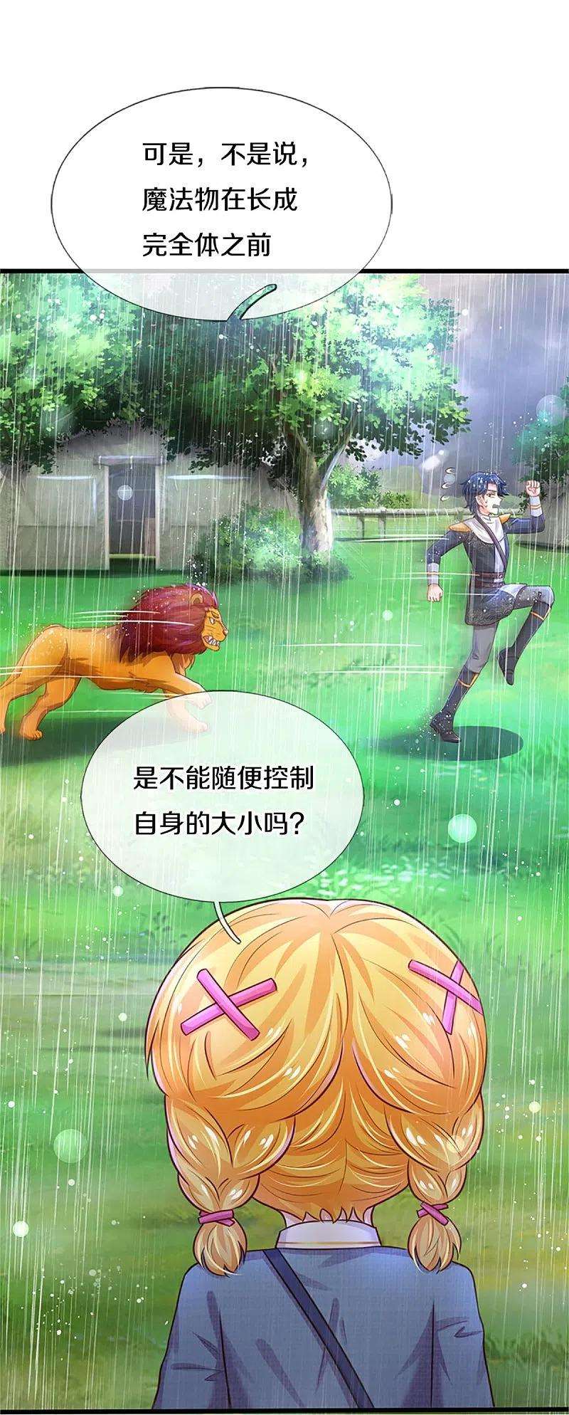 某天成为王的女儿337话 到底是怎么话事