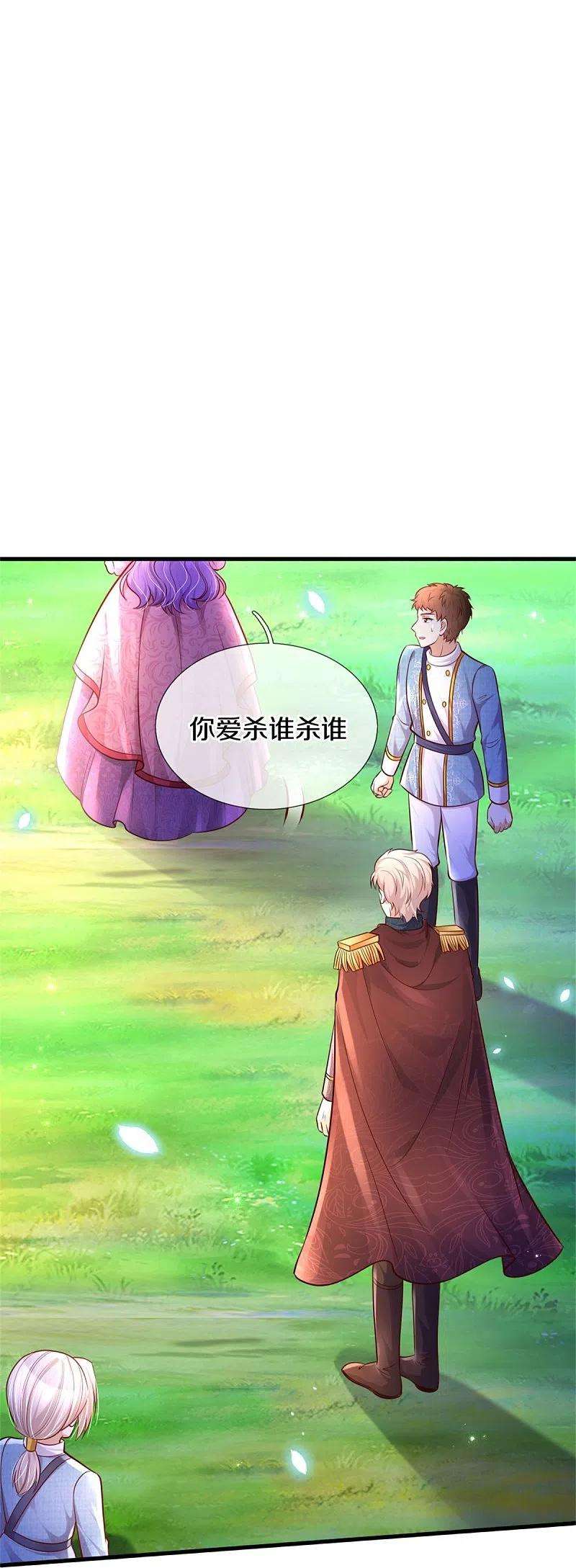 某天成为王的女儿341话 你爱杀谁杀谁