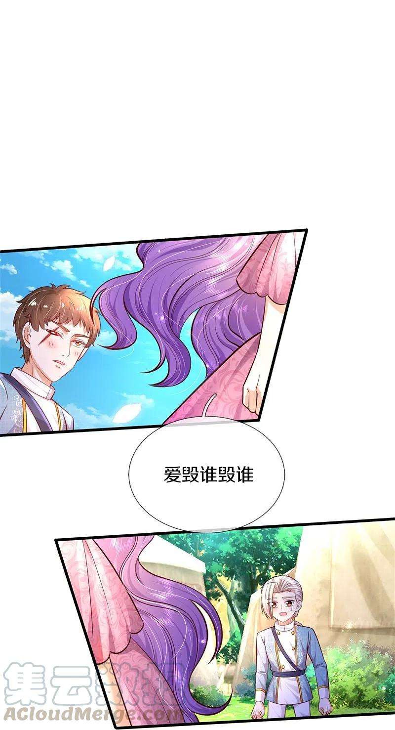 某天成为王的女儿341话 你爱杀谁杀谁