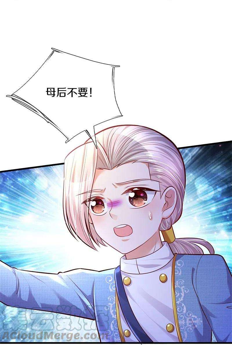 某天成为王的女儿341话 你爱杀谁杀谁