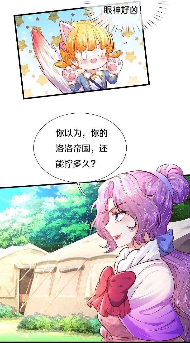 某天成为王的女儿341话 你爱杀谁杀谁