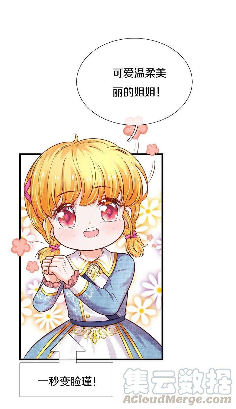 某天成为王的女儿342话 好可爱好可爱好可爱！