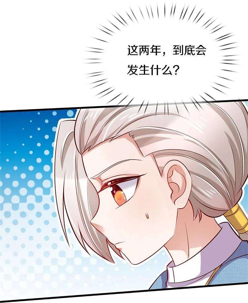 某天成为王的女儿343话 决定了！生个女鹅！