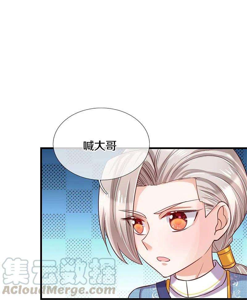 某天成为王的女儿344话 蝴蝶结