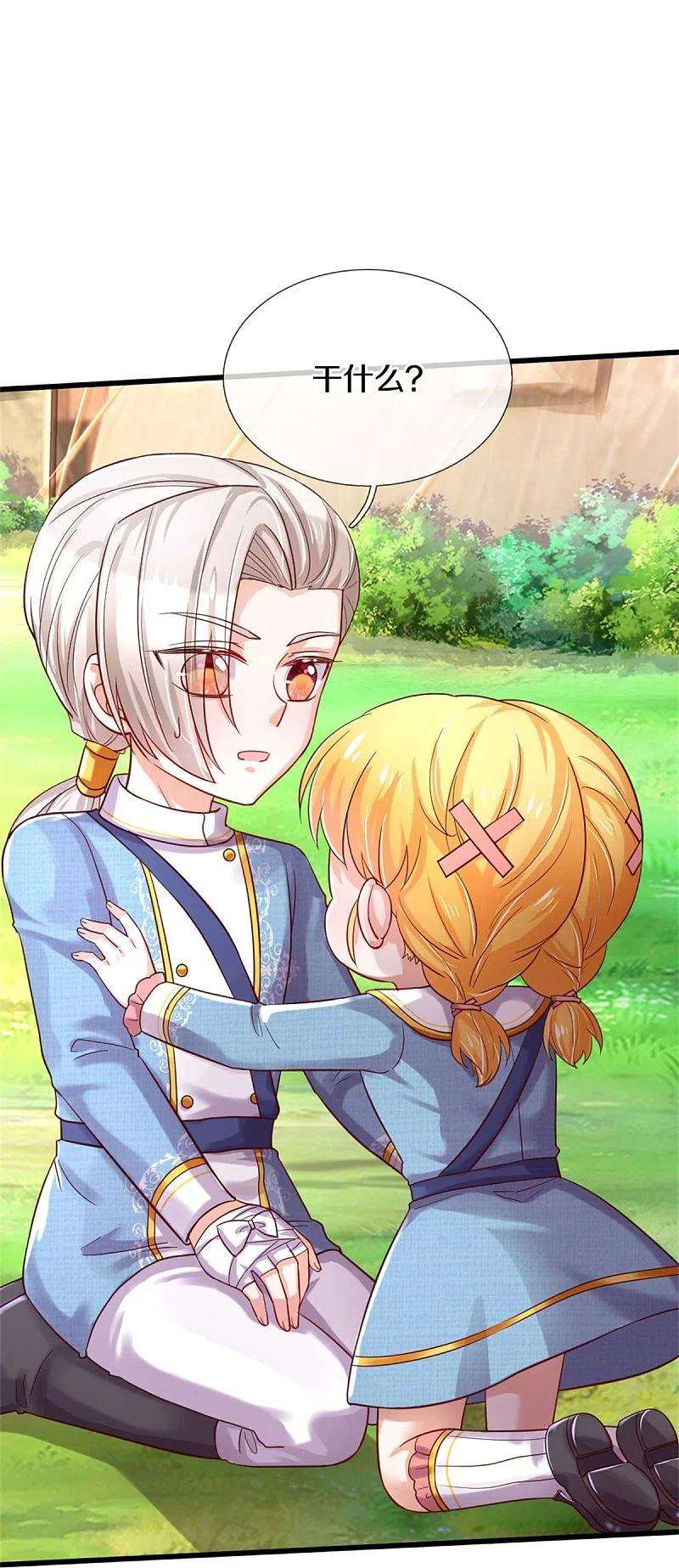 某天成为王的女儿344话 蝴蝶结