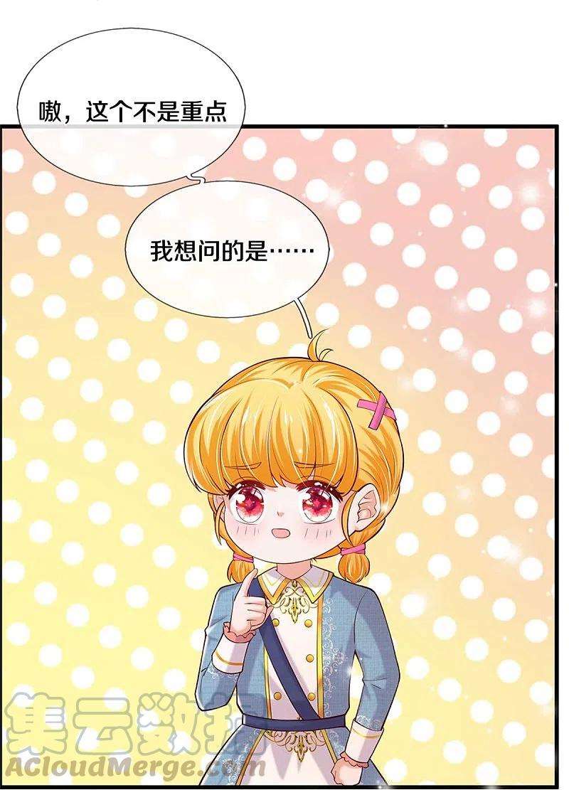 某天成为王的女儿348话 我的父皇我来背背