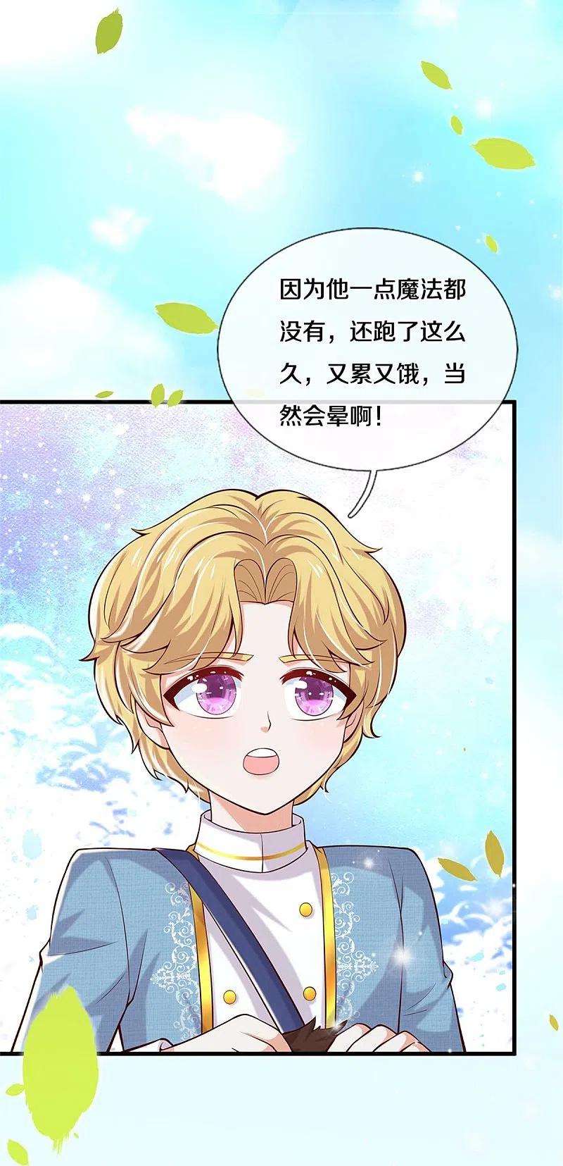 某天成为王的女儿348话 我的父皇我来背背