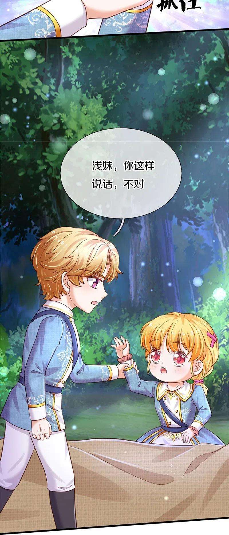 某天成为王的女儿351话 小拳拳打打！