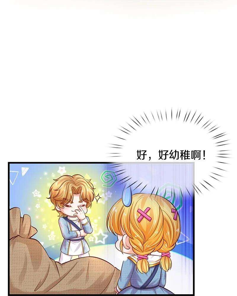 某天成为王的女儿351话 小拳拳打打！