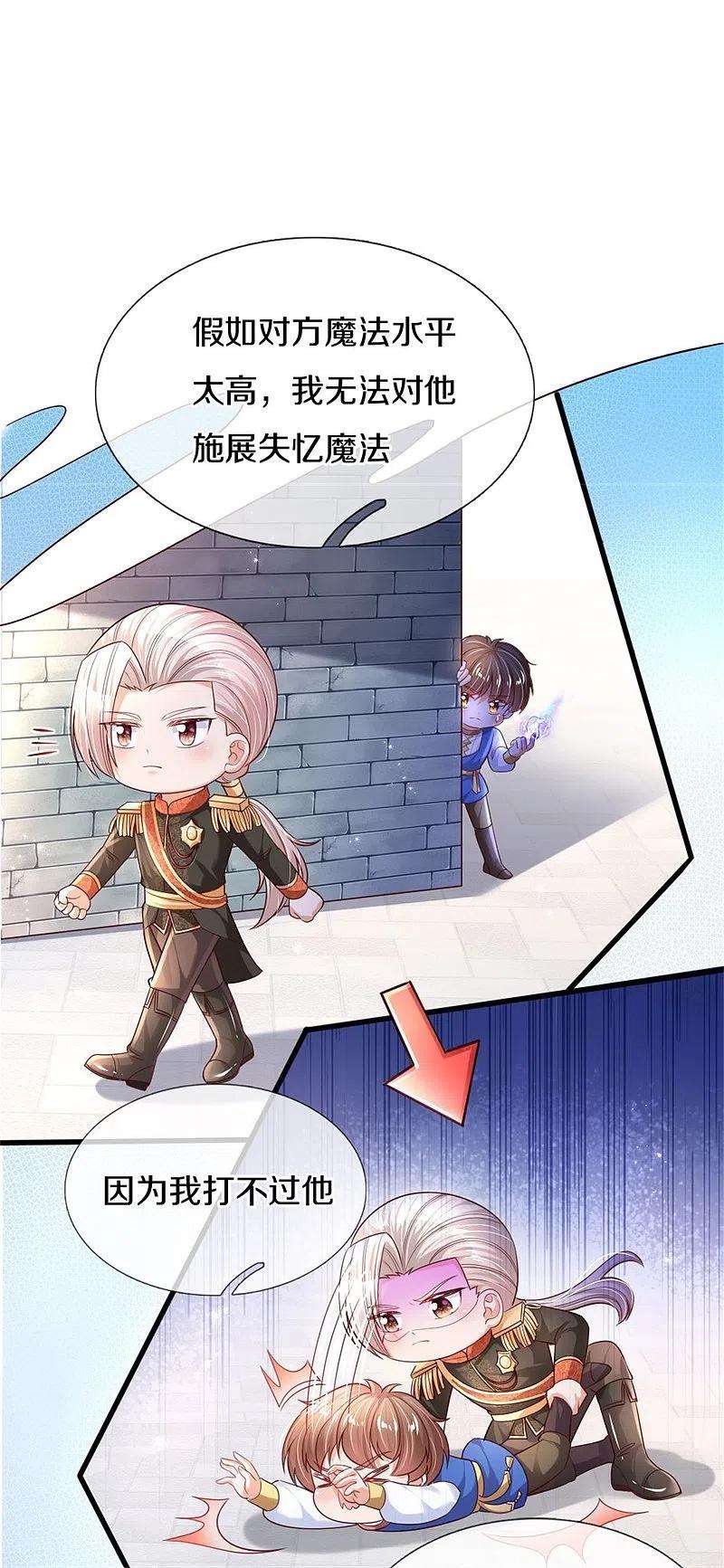 某天成为王的女儿352话 失忆魔法