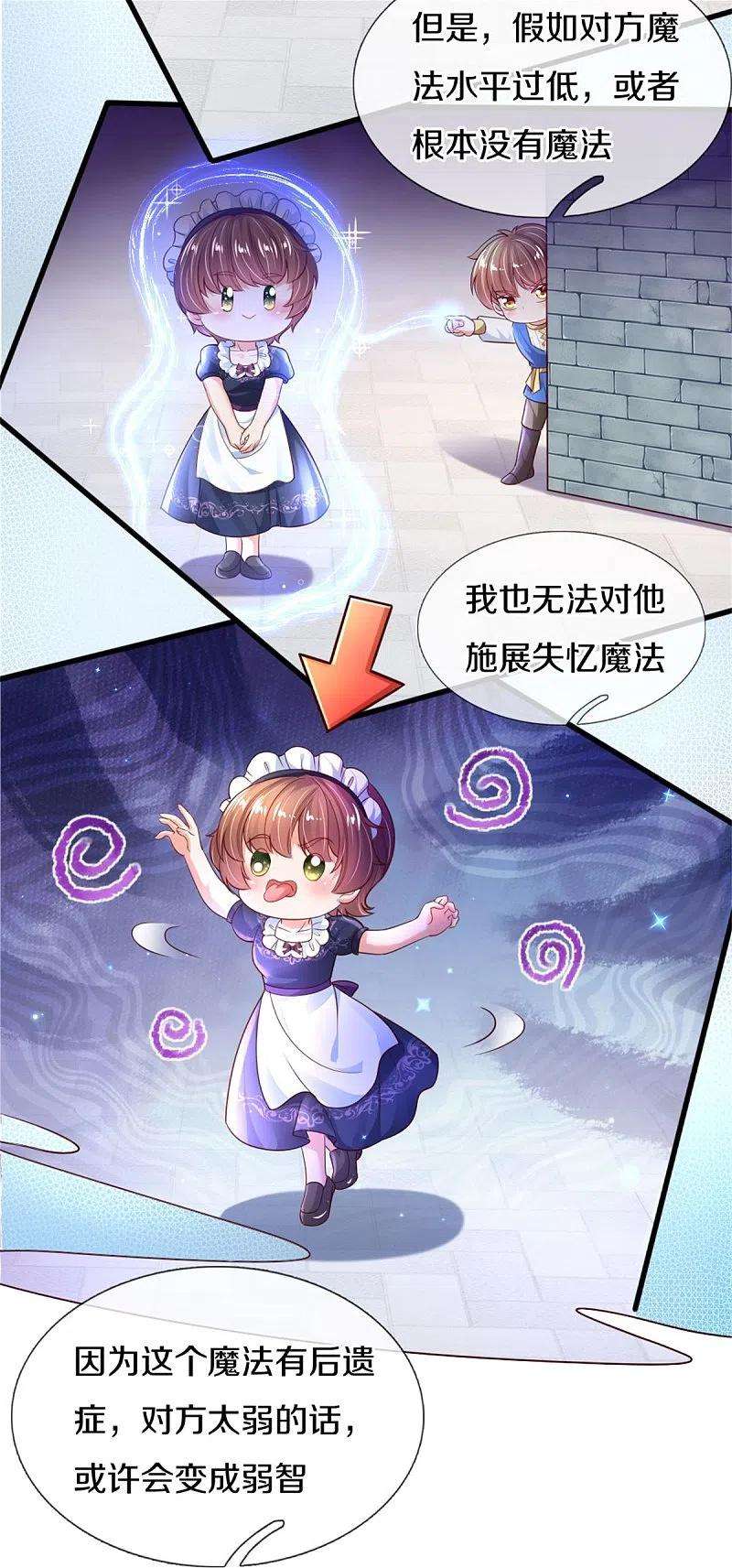 某天成为王的女儿352话 失忆魔法