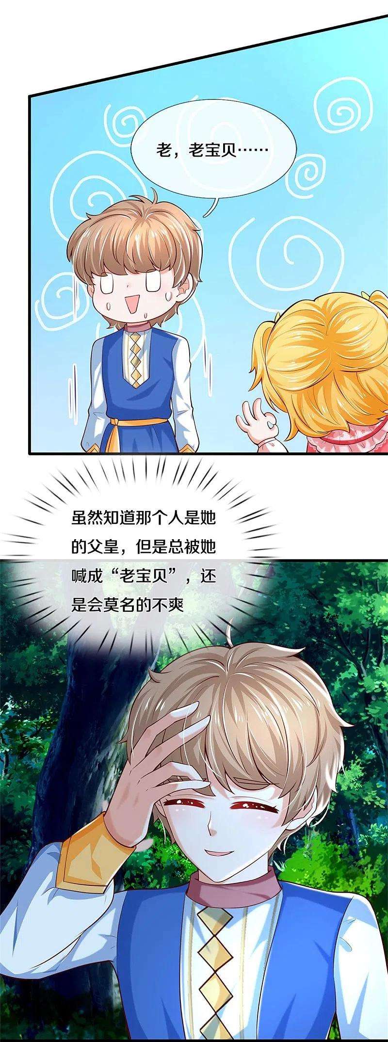 某天成为王的女儿353话 探寻老宝贝秘密