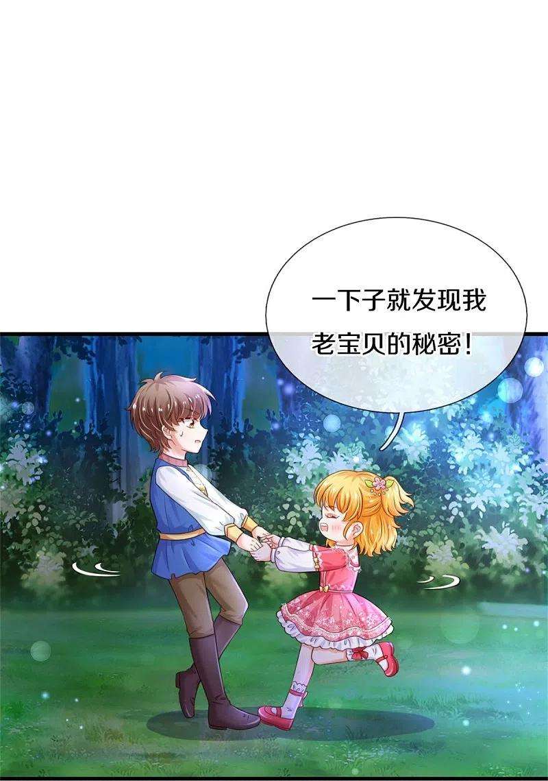 某天成为王的女儿353话 探寻老宝贝秘密