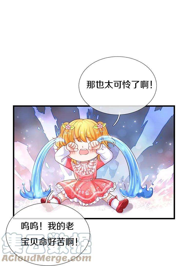 某天成为王的女儿358话 老宝贝好命苦！