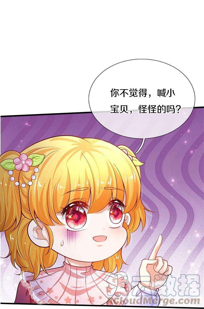 某天成为王的女儿358话 老宝贝好命苦！