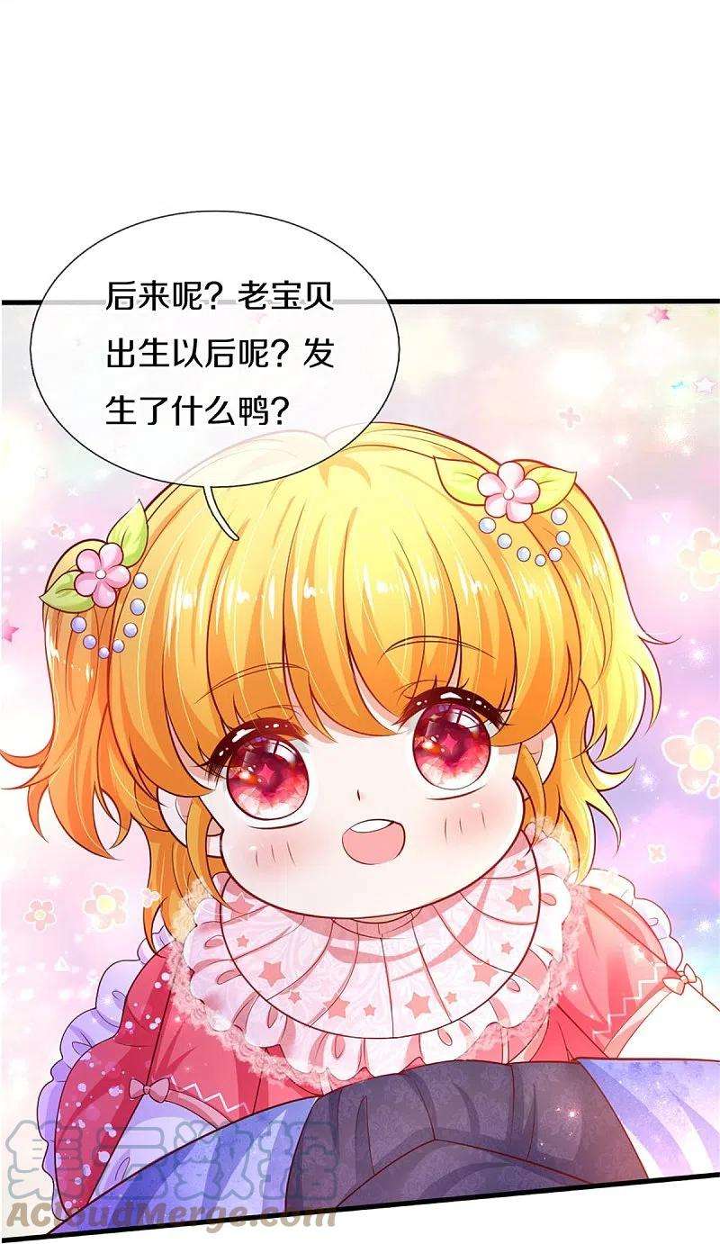 某天成为王的女儿358话 老宝贝好命苦！