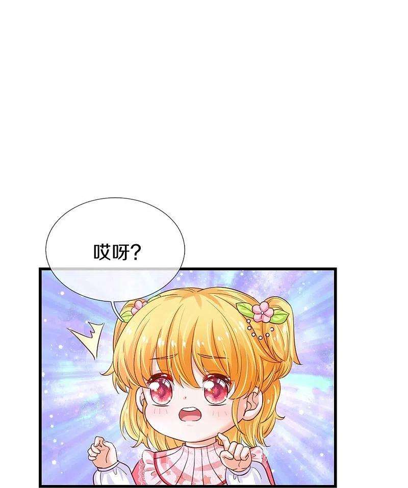 某天成为王的女儿363话 别样情绪