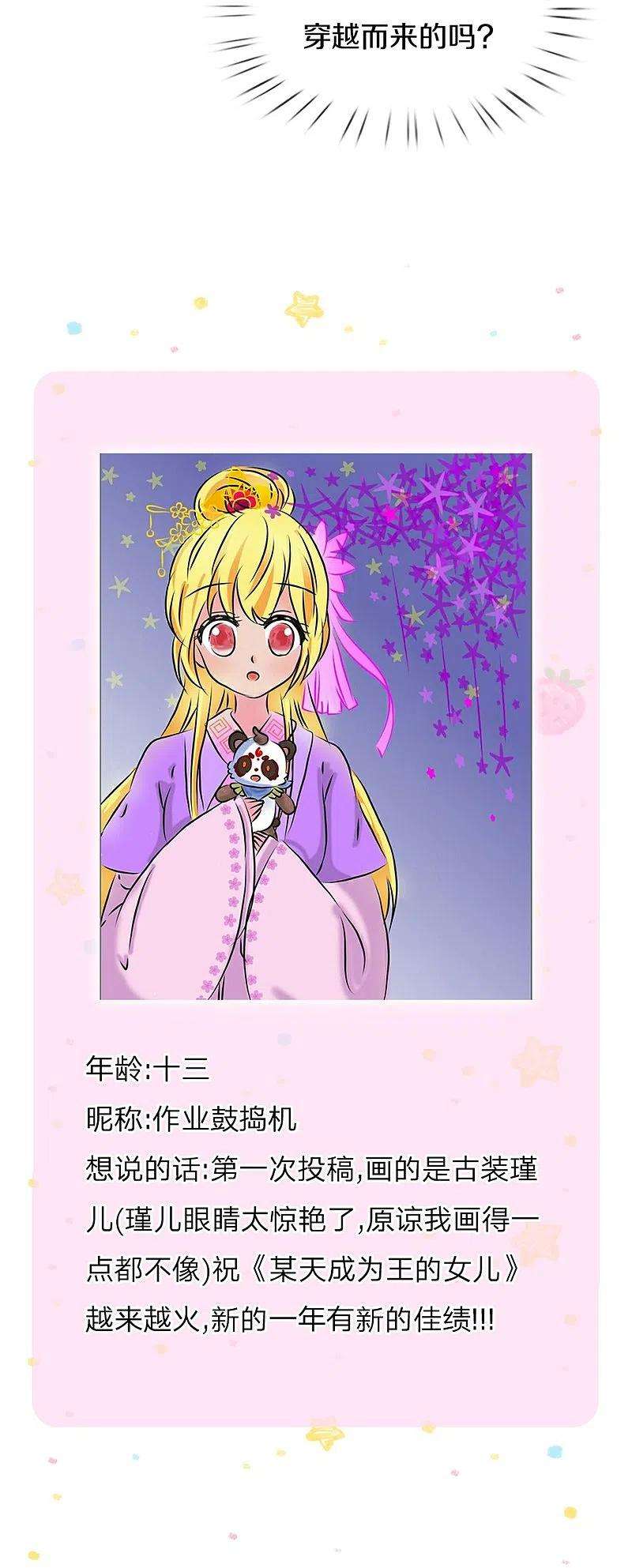 某天成为王的女儿363话 别样情绪