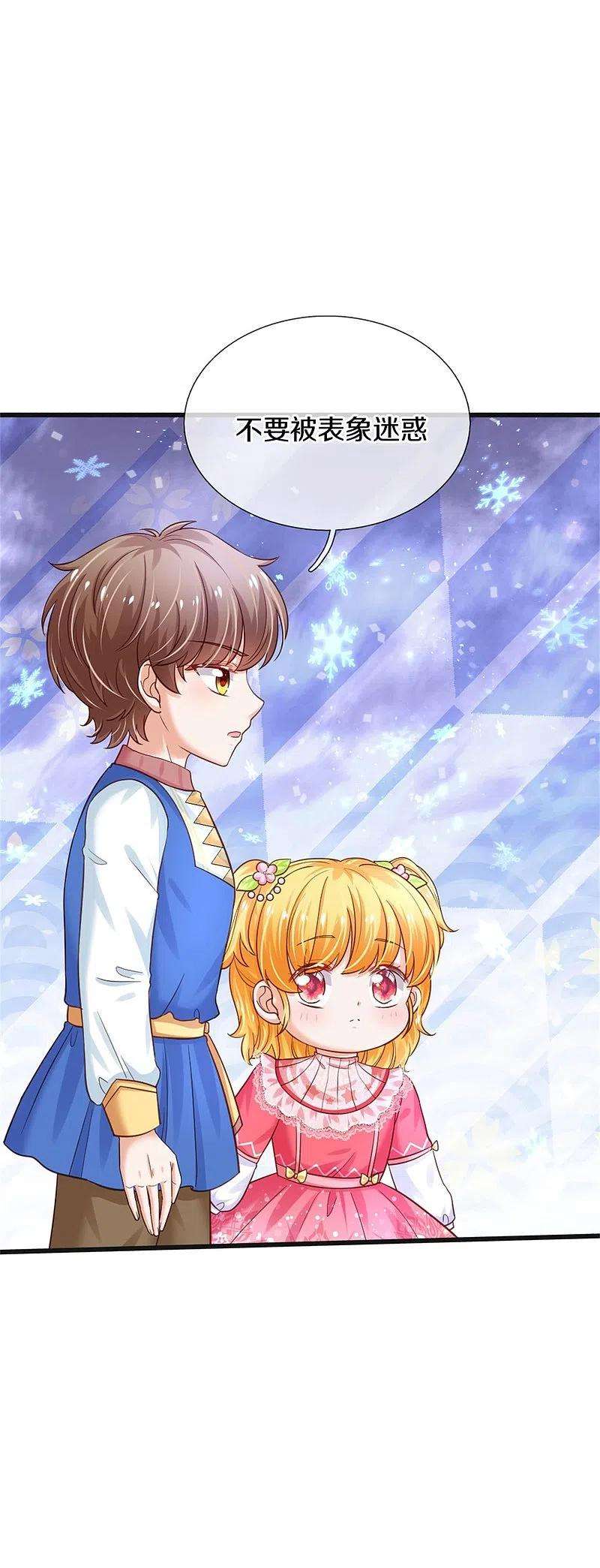 某天成为王的女儿364话 认识，不必介绍