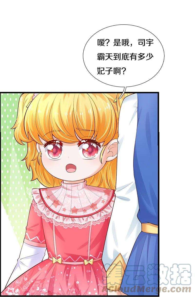 某天成为王的女儿365话 司宇霸天的野心