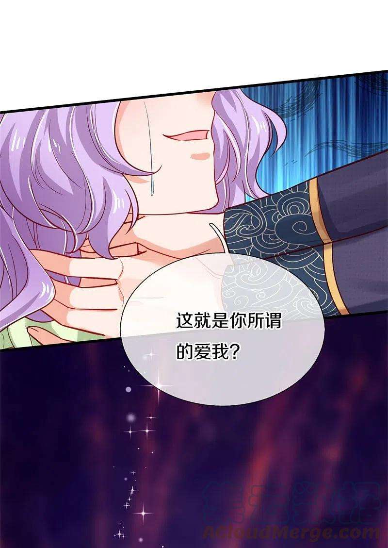 某天成为王的女儿367话 坏人总是相似的