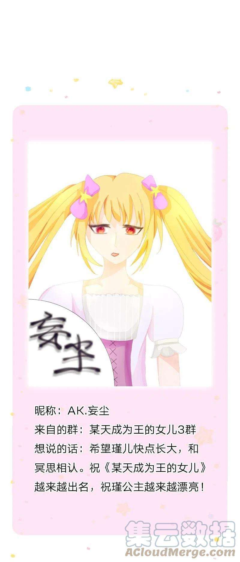 某天成为王的女儿370话 笑声很棒棒