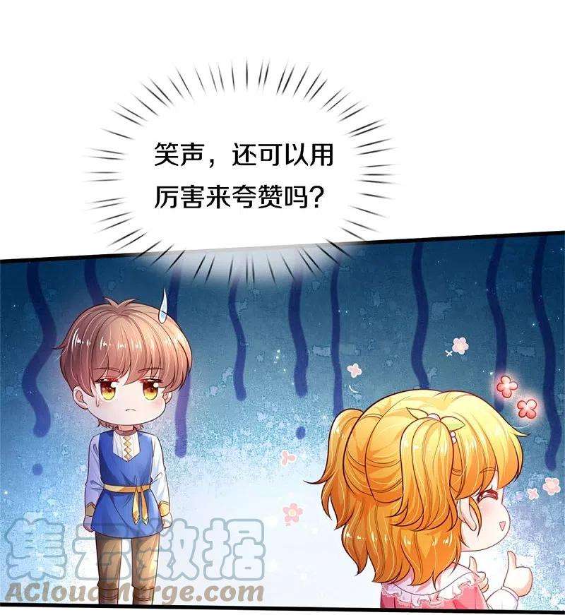 某天成为王的女儿370话 笑声很棒棒