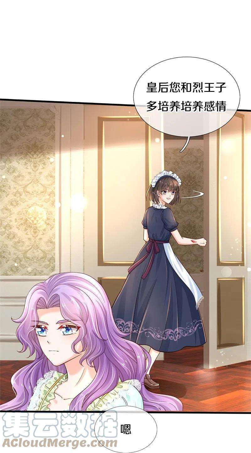 某天成为王的女儿372话 海伦姐姐很不错