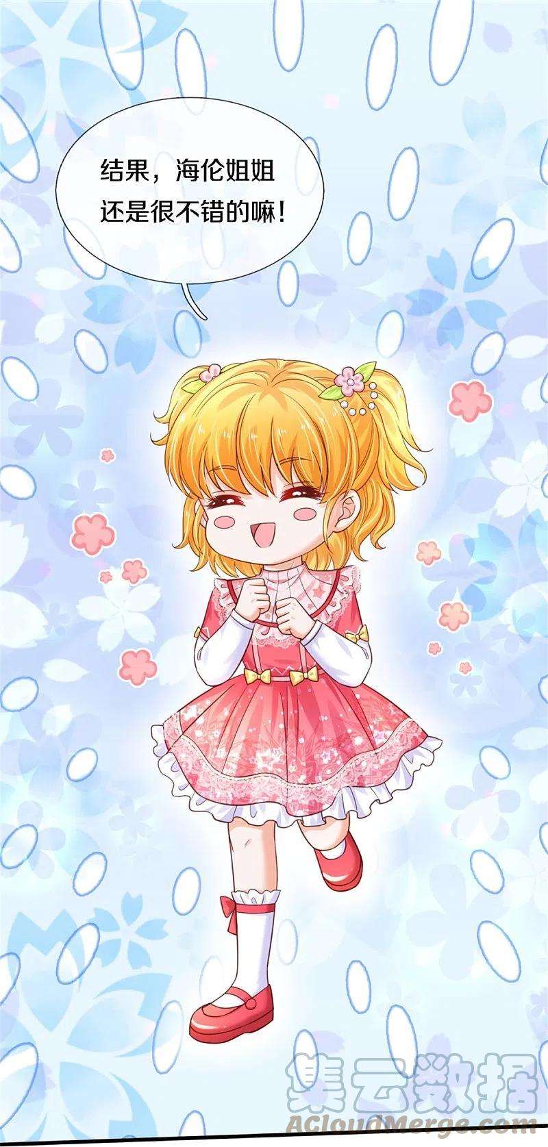 某天成为王的女儿372话 海伦姐姐很不错