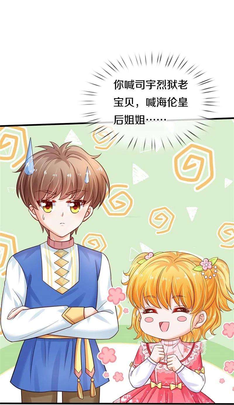 某天成为王的女儿372话 海伦姐姐很不错