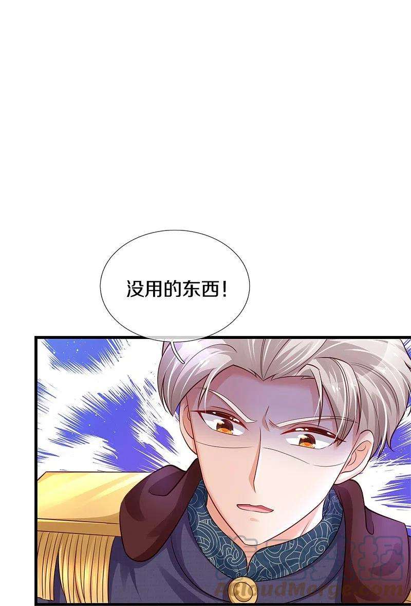 某天成为王的女儿375话 朕的儿子要爆发了