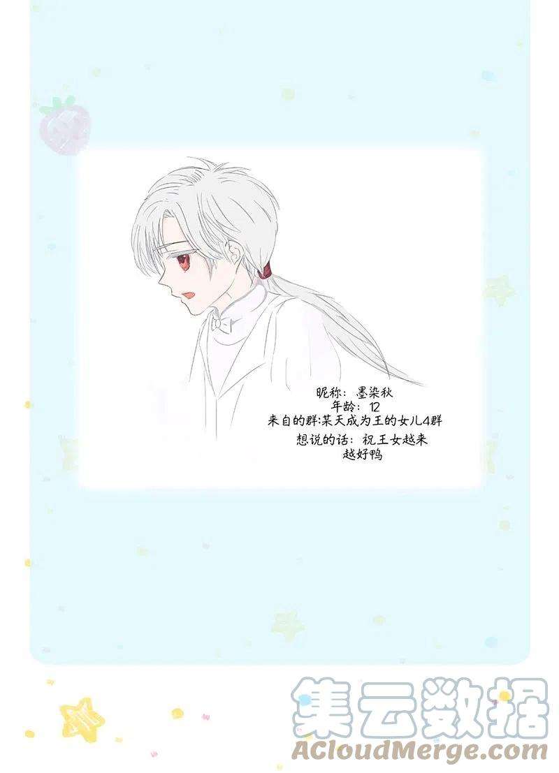 某天成为王的女儿376话 不要伤害他啊！