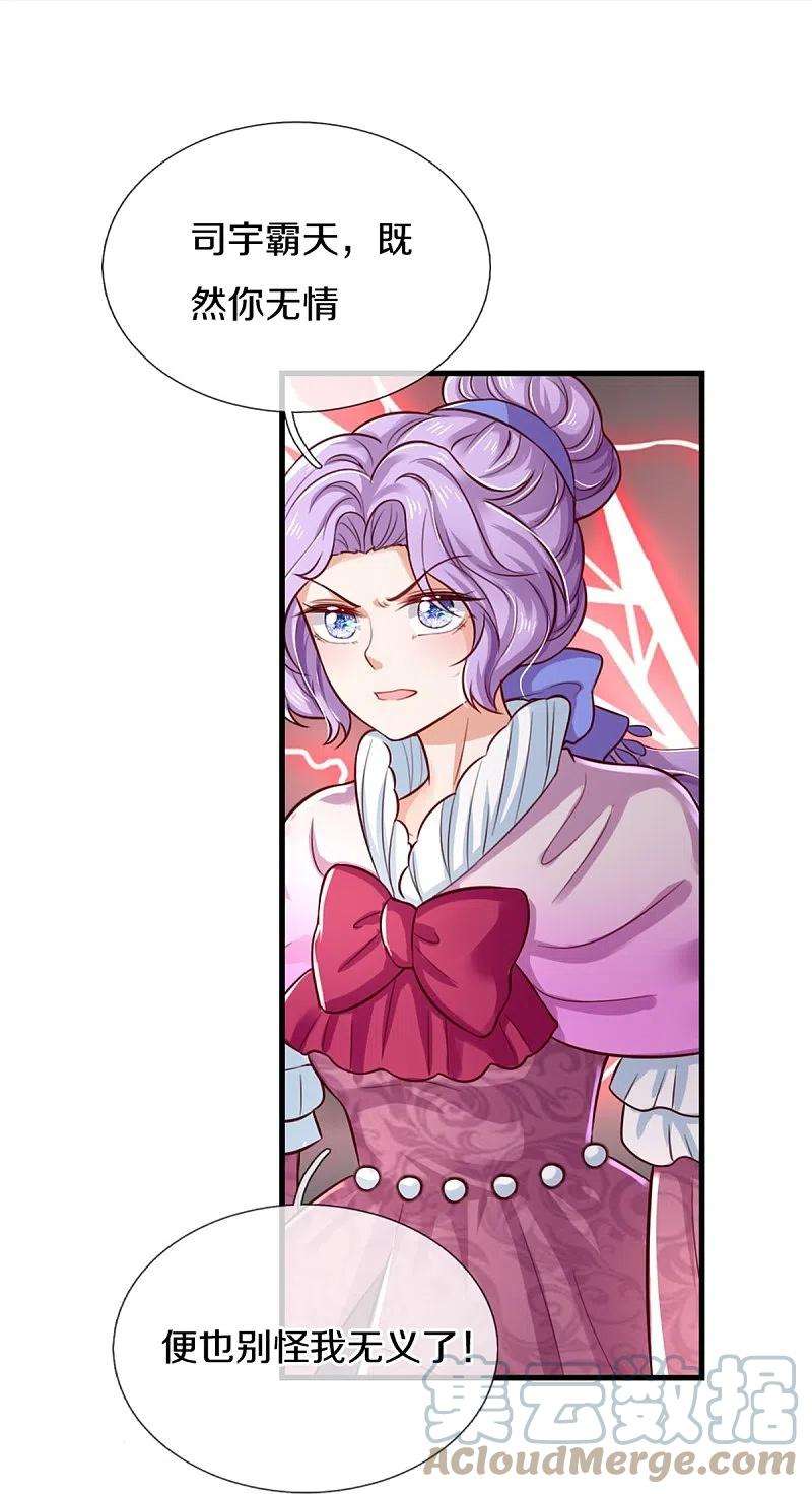 某天成为王的女儿376话 不要伤害他啊！