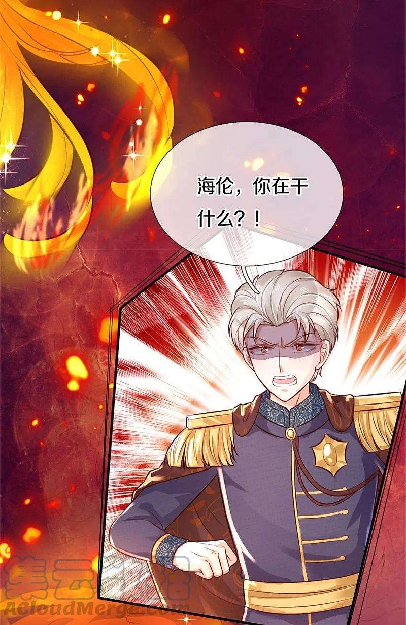 某天成为王的女儿376话 不要伤害他啊！