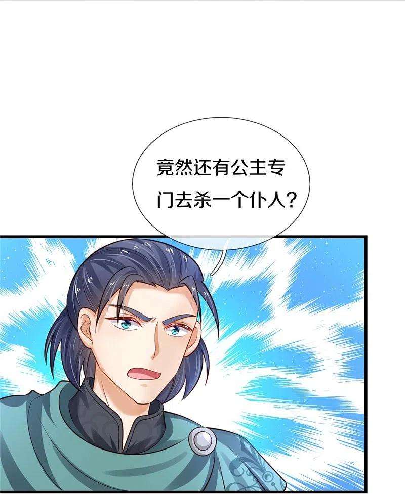 某天成为王的女儿379话 八卦时间到