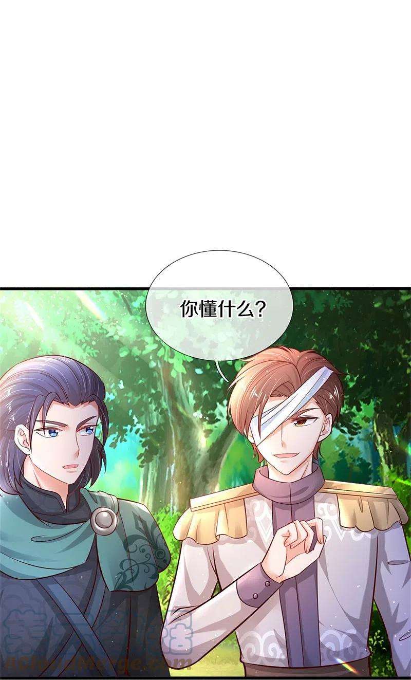 某天成为王的女儿379话 八卦时间到