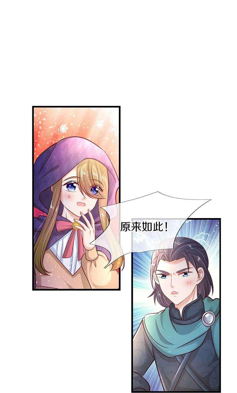 某天成为王的女儿379话 八卦时间到