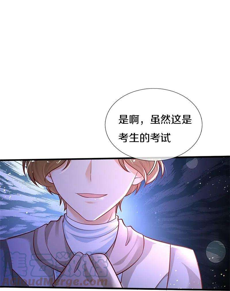 某天成为王的女儿379话 八卦时间到