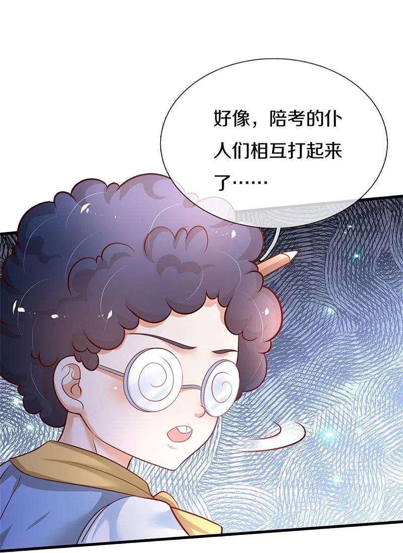 某天成为王的女儿379话 八卦时间到