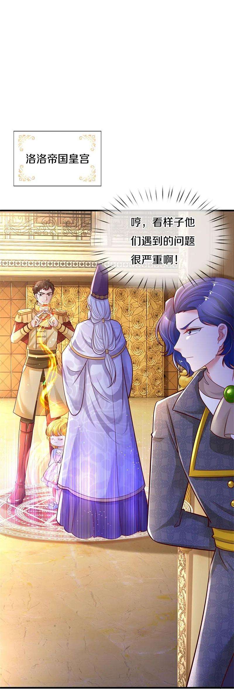 某天成为王的女儿379话 八卦时间到