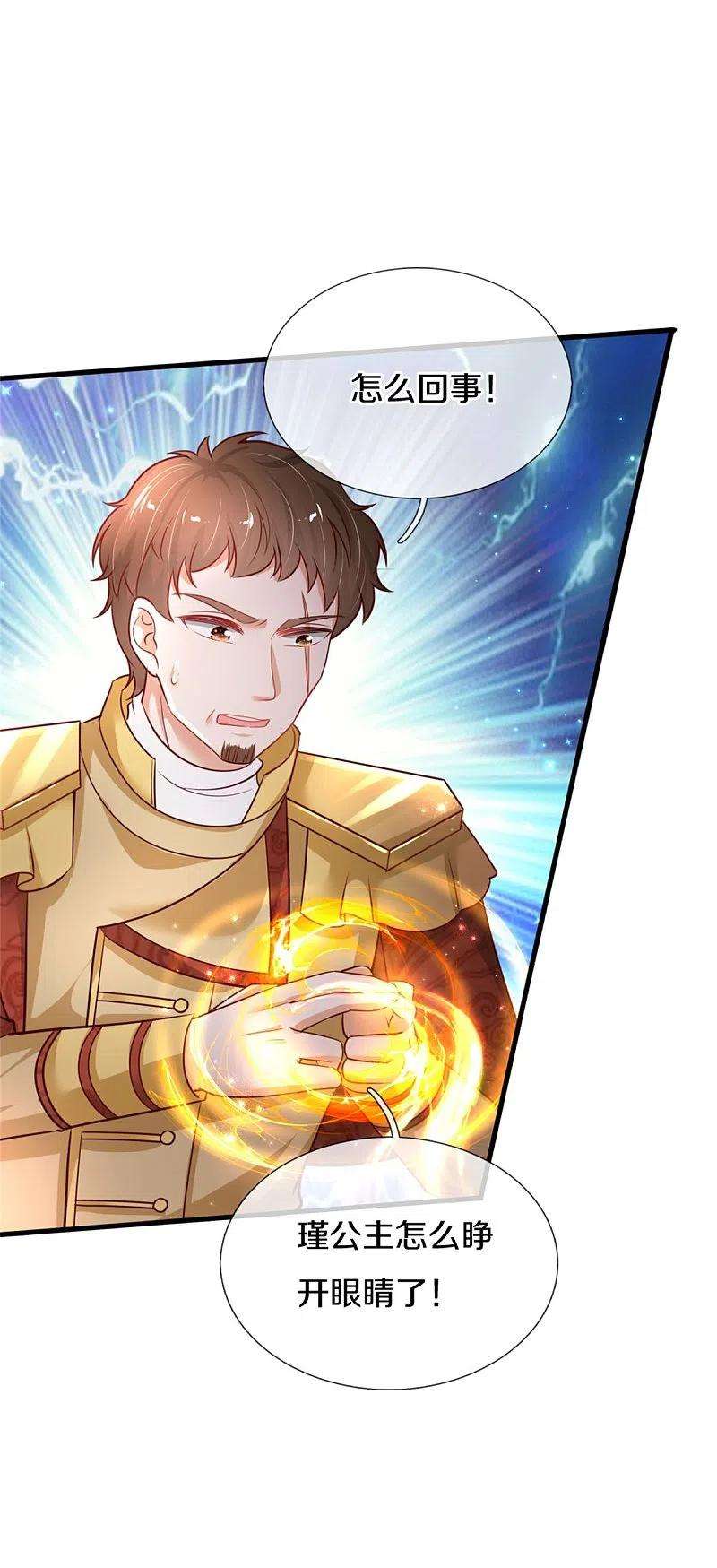 某天成为王的女儿379话 八卦时间到