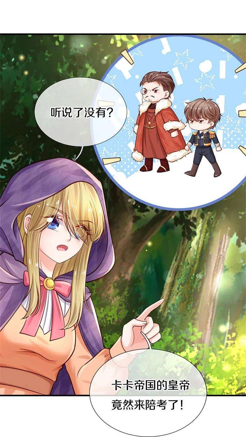 某天成为王的女儿379话 八卦时间到