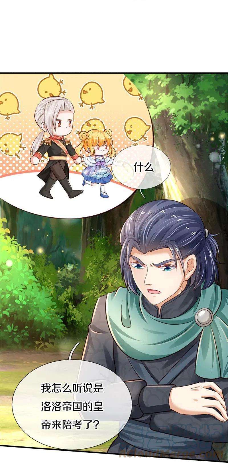 某天成为王的女儿379话 八卦时间到