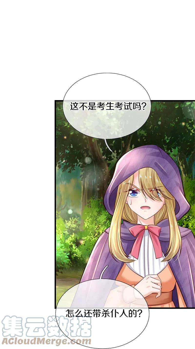 某天成为王的女儿379话 八卦时间到