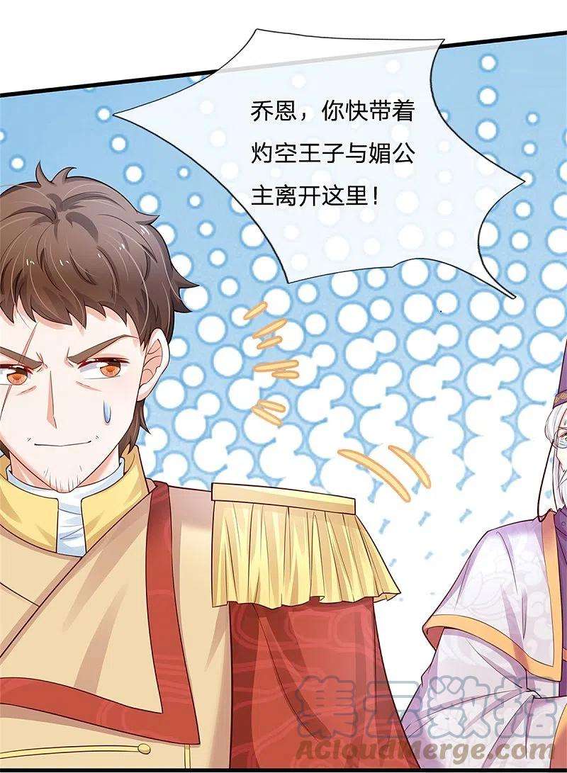 某天成为王的女儿380话 现在不是时候啊