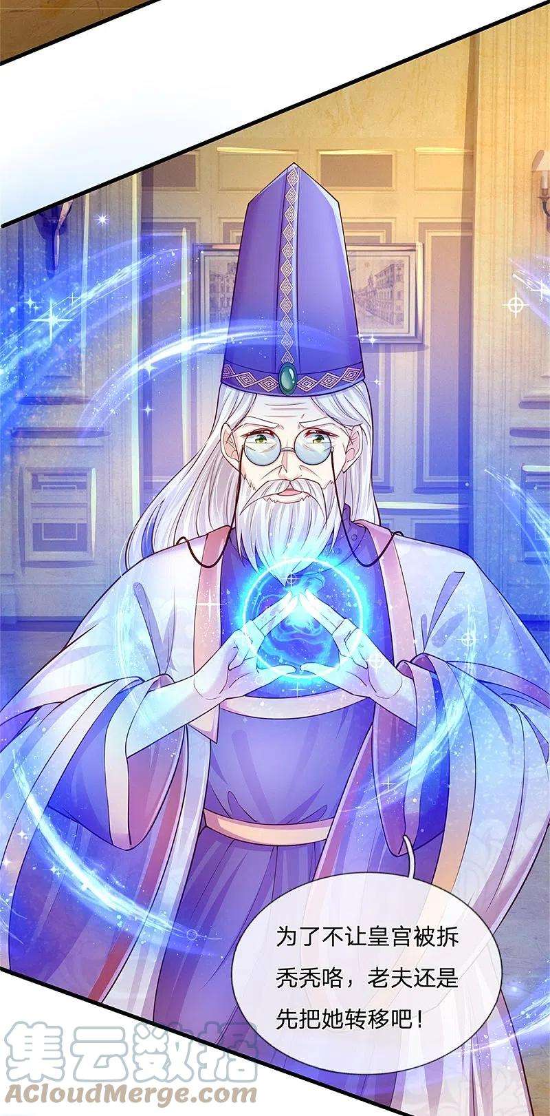 某天成为王的女儿380话 现在不是时候啊