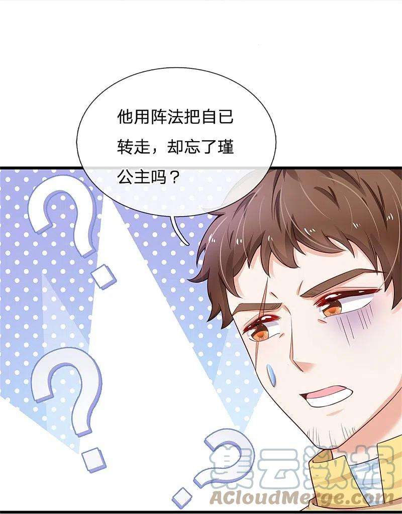 某天成为王的女儿380话 现在不是时候啊