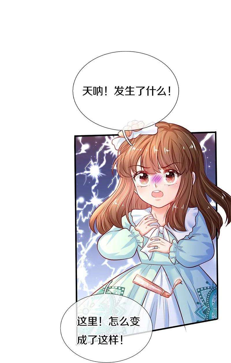 某天成为王的女儿382话 带孩子可太难了